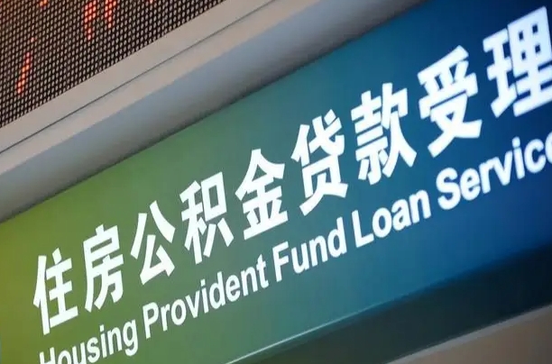 公积金联名卡怎么更换-邵阳公积金代办平台